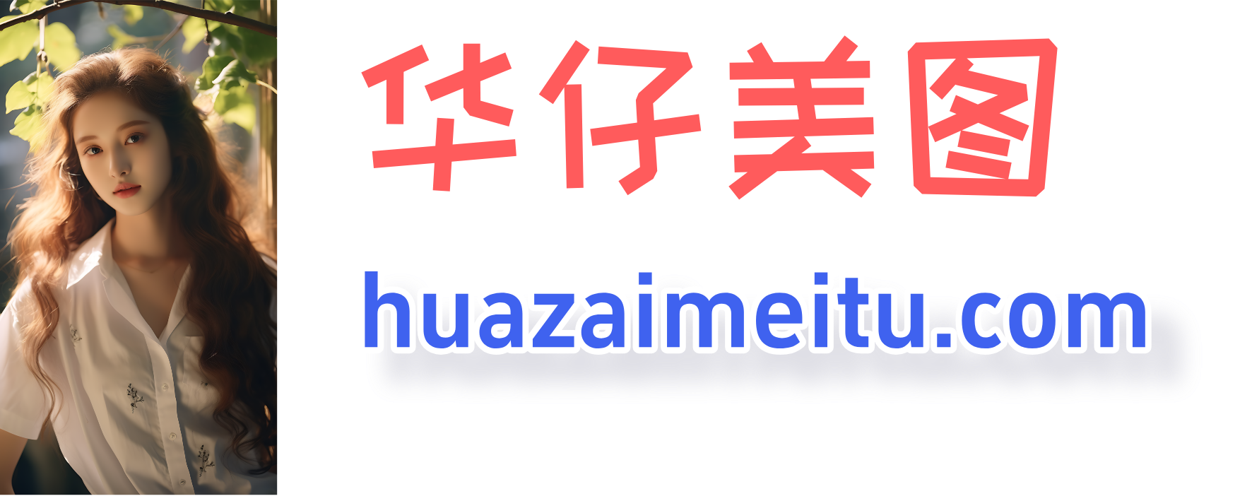 华仔美图--华仔美图-街拍摄影资料图片大全