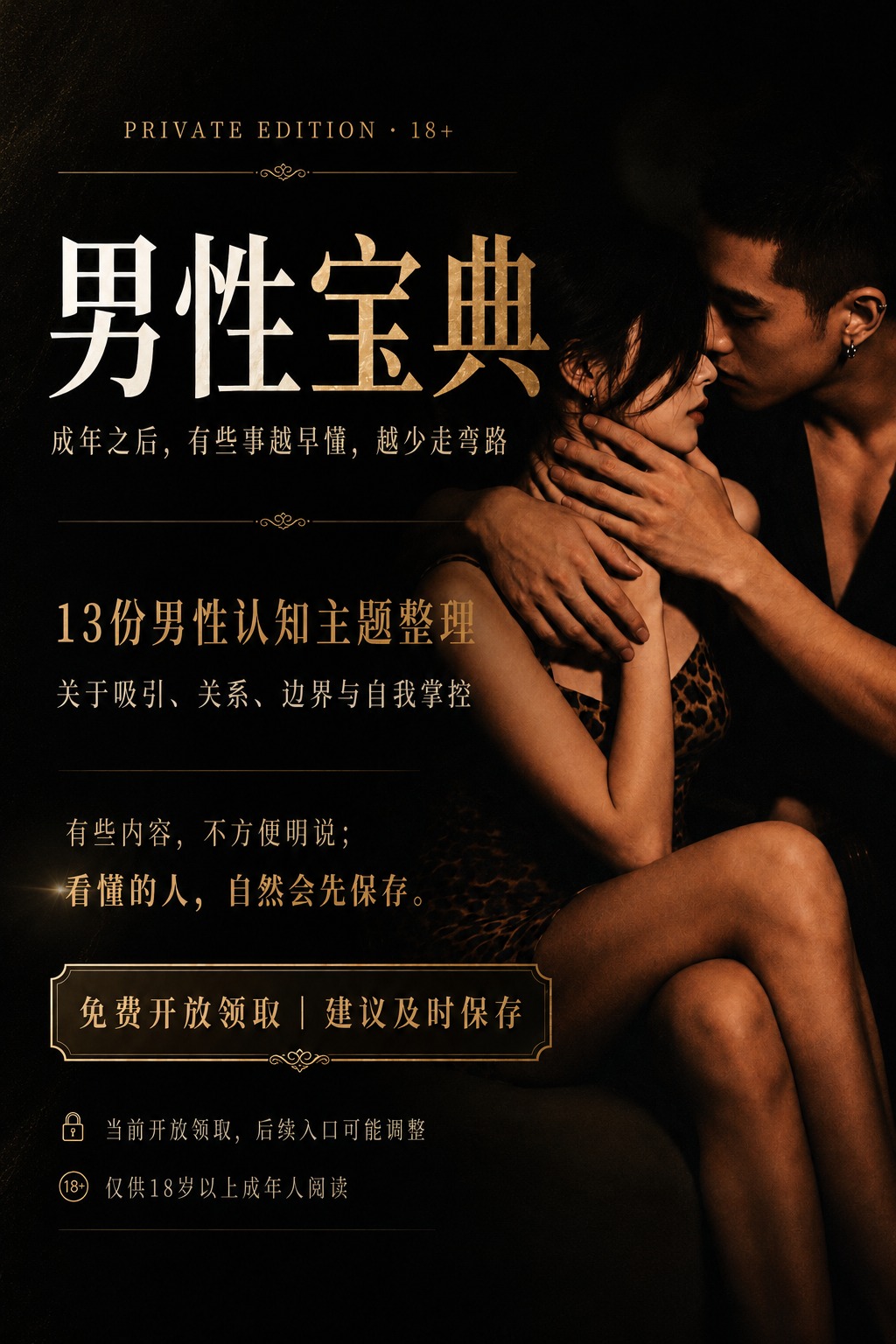 粉丝福利—男性宝典（价值4980）必看！！！-华仔美图
